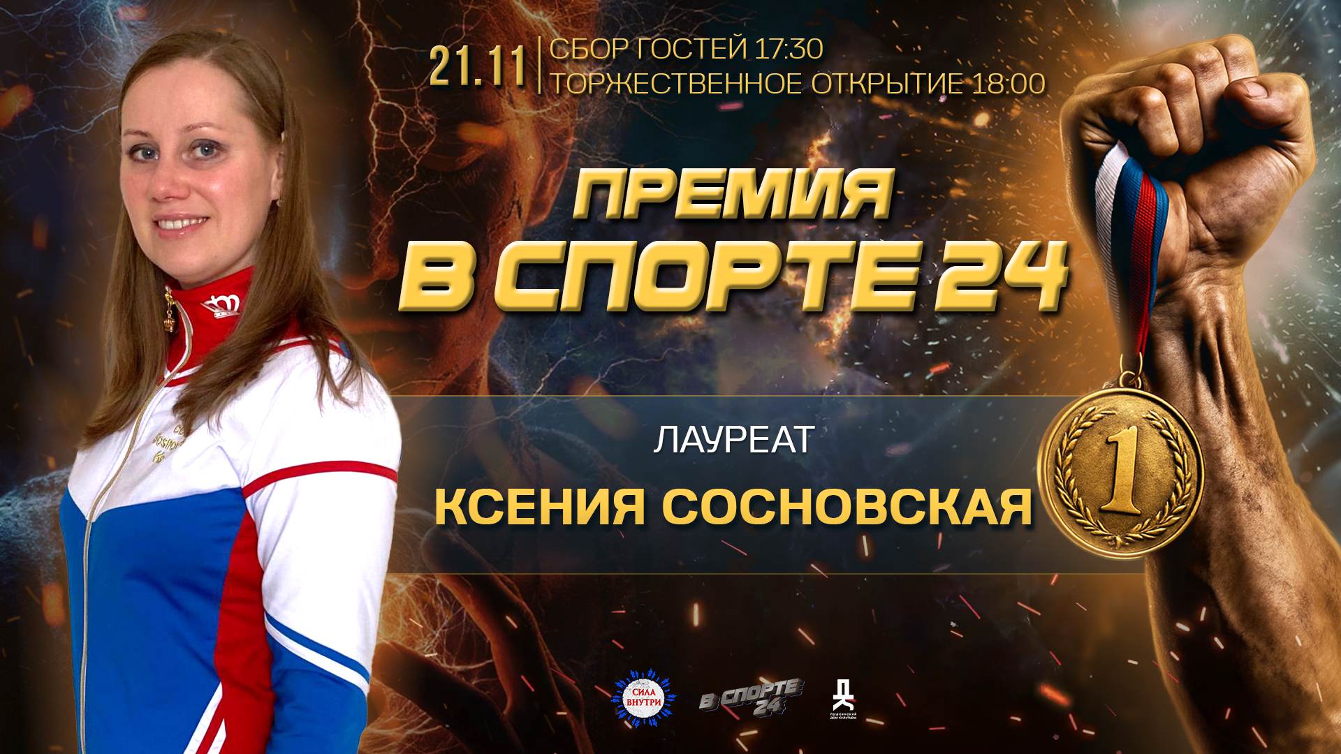 Ксения Сосновская